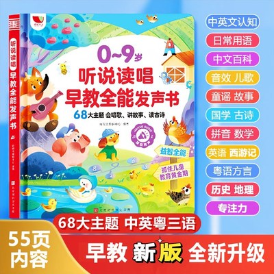 会说话的早教点读有声书0-6岁宝宝学说话双语言启蒙双语发声绘本