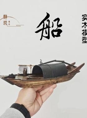 桌面装饰摆景 木船 乌篷船 草篷小船 盆景山水摆件 水族鱼缸摆件