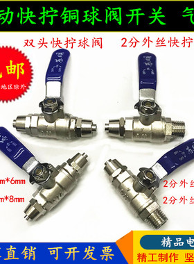 2分气动快拧铜球阀快插PC8mm6mm气管空压机气泵开关黄铜放气阀门