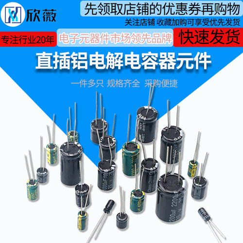 直插铝电解电容器元件10/16/25v/35/50V/100/220/470/1000/2200uF