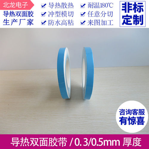 导热散热双面胶带厚度0.3/0.5*5//10/12/15/20mmLED铝基板散热
