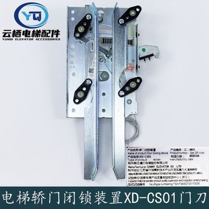 康力电梯一体式门刀XD-CS01巨力轿门闭锁装置FWL-01适用曼隆蒂森