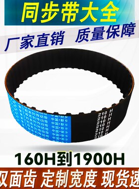 橡胶H型同步带皮带 1600H 1650H 1700H1750H 1800H 1850H 1900H