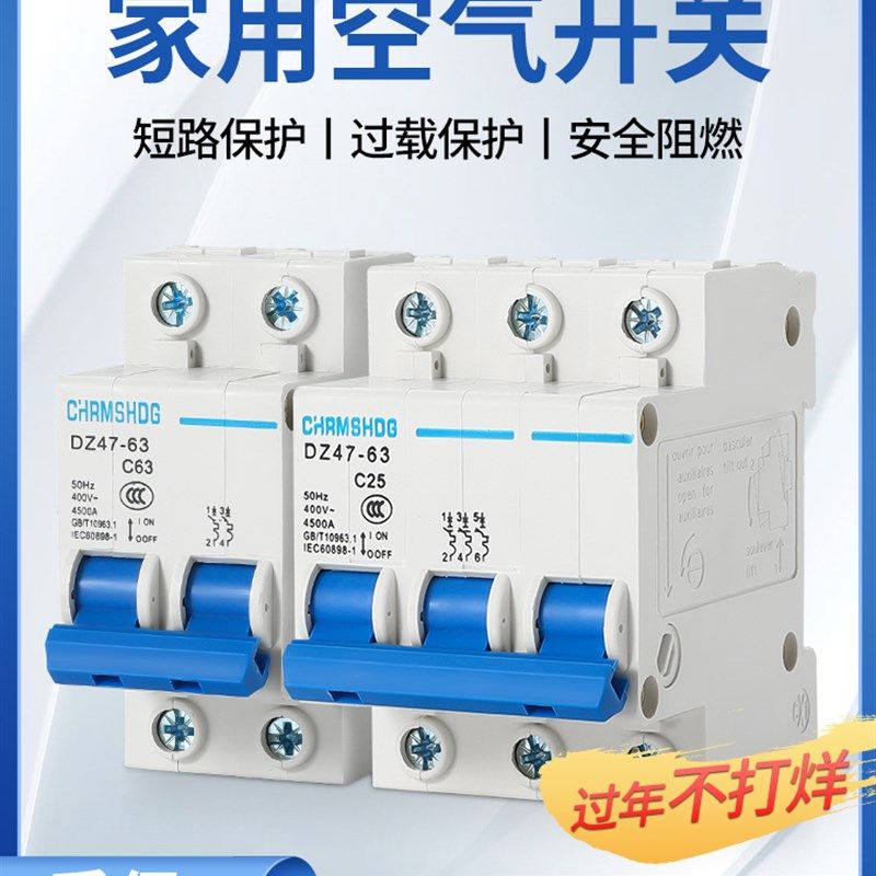 人民小型断路器DZ47-63A家用空气开关1P 2P 3P 4P总电源保护器32A