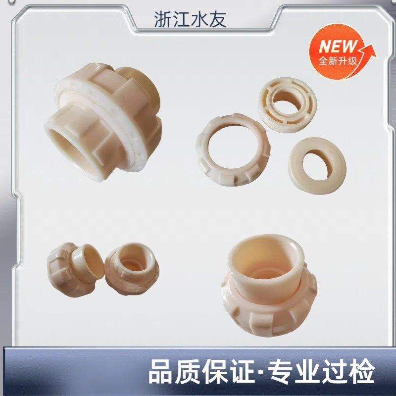 ABS管ABS新式活接头ABS管阀件 浙江水友,农用物资,苗木固定器/支撑器,淘宝优惠券,粉丝福利购,淘宝优惠卷