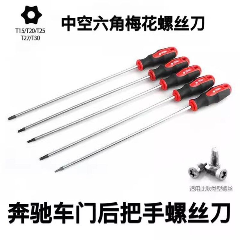 大众奥迪奔驰车门锁块拆装工具汽车门铰链 T15T20T25T30加长起子,金属材料及制品,金属罐/桶/瓶,淘宝优惠券,粉丝福利购,淘宝优惠卷