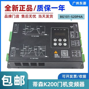DZ21C门机盒全新配件 BG211 蒂森电梯K200门机变频器BG101 S20P4A