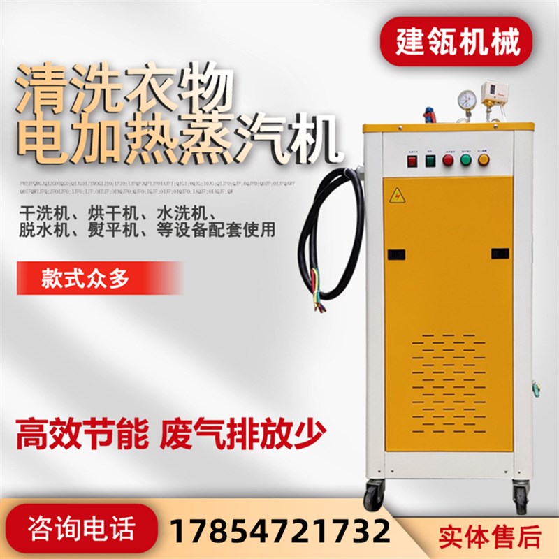 宾馆清洗衣物洗衣店干洗蒸汽熨烫加湿电加热锅炉18KW蒸汽发生器