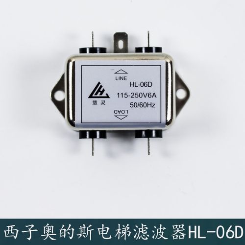西子奥的斯电梯滤波器HL-06D6A 115/250V 6A控制柜滤波器XAA657V1
