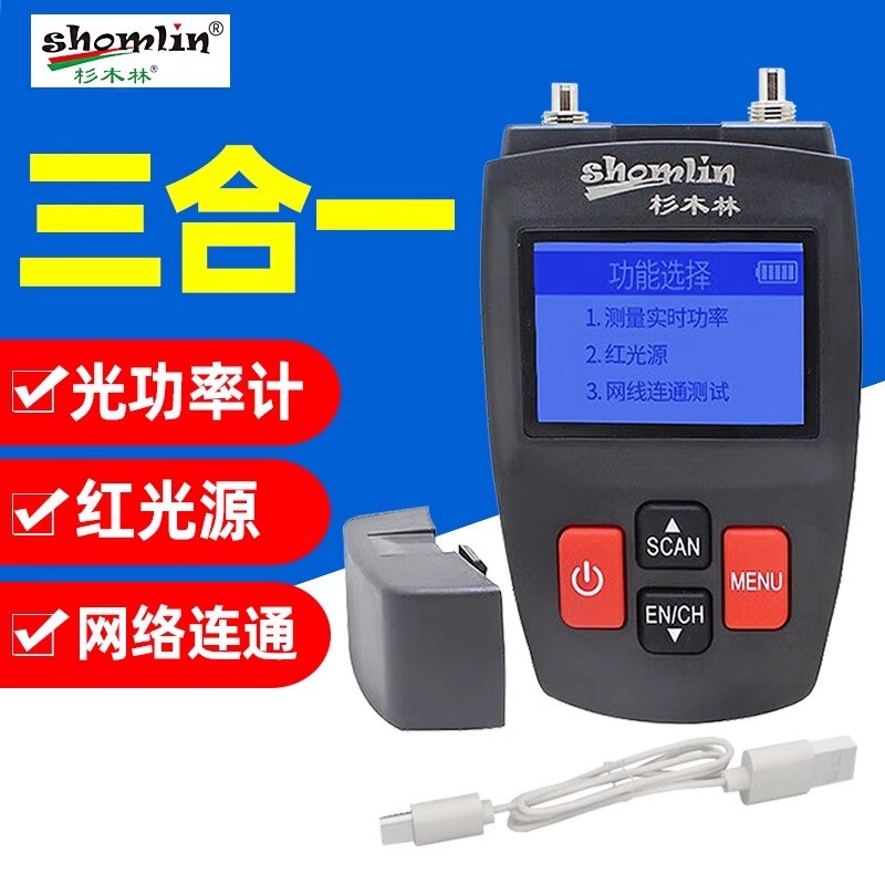 杉木林SML-MP6多功能一体机光功率计红光纤断点网络长度测试仪