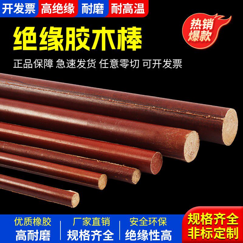 胶木棒圆形耐高温细布酚醛树脂层压布棒绝缘电胶木棒实心圆柱