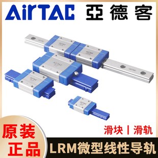 亚德客不锈钢直线导轨微轨微型线性滑轨滑块LRM5/7/9/12/15N气动L