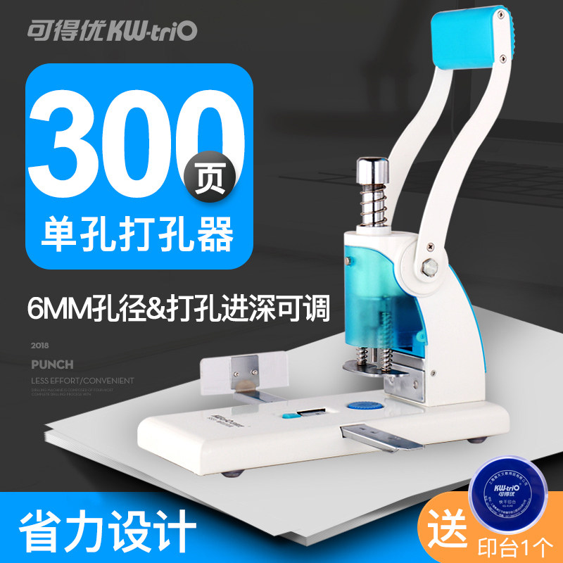 可得优打孔器文具装订打孔机装订圈300页重型单孔省力办公手动可