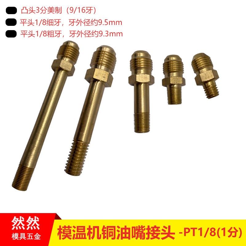 模温机油管接头注塑模具水嘴油咀高温接头铁氟龙油管接头1分PT1/8,农用物资,苗木固定器/支撑器,淘宝优惠券,粉丝福利购,淘宝优惠卷