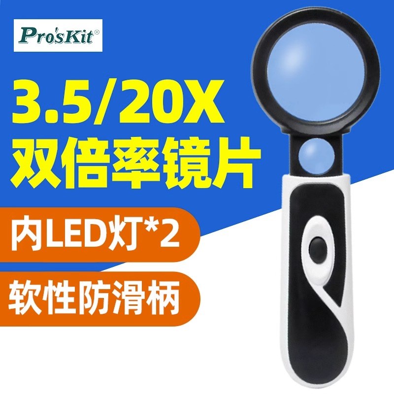 宝工MA-023手持伸缩式3.5/20X双倍率LED放大镜阅读印刷电路板检查