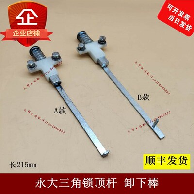厅门三角锁顶杆/门锁卸下棒/长215mm/适用永大