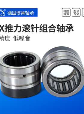 BKD德国进口推力滚针组合轴承NX10 12 15 17 20 25 30 35型号大全