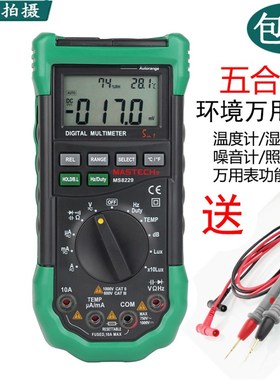 万用表 MS8229自动量程低通淲波 高精度万用表红外测温声级计