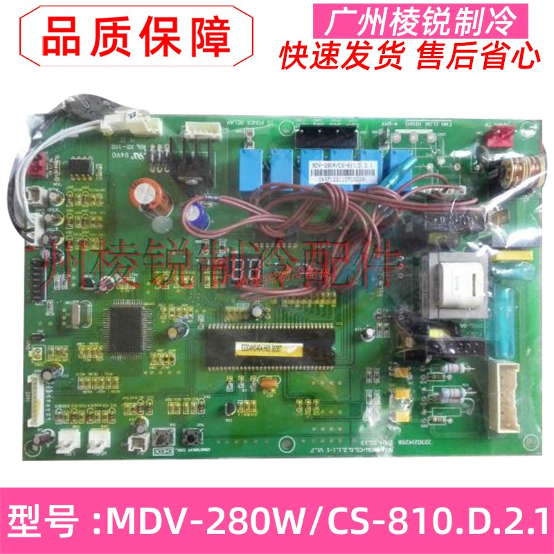 MDV-J220W/S-810适用美的中央空调主控板MDV-280W/CS-810.D.2.1