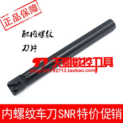 数控内螺纹车刀SNR/SNL0020R22/0025S22/0032T22/0040T22/0050V22