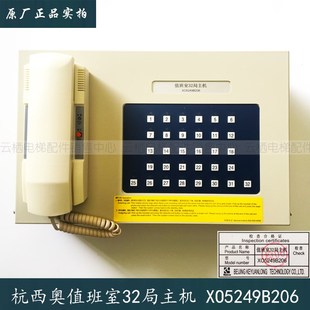 XO5249B206 斯电梯值班室32局主机 XAA25302AC9 西子奥 杭州西奥