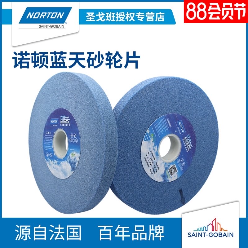 NORTON诺顿蓝天砂轮180*19.1*31.75工具磨床618砂轮片白刚玉