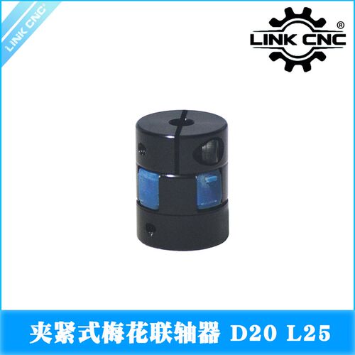 link cnc XB梅花切缝联轴器 黑色蓝垫 夹紧弹性电机丝杆D20 L25