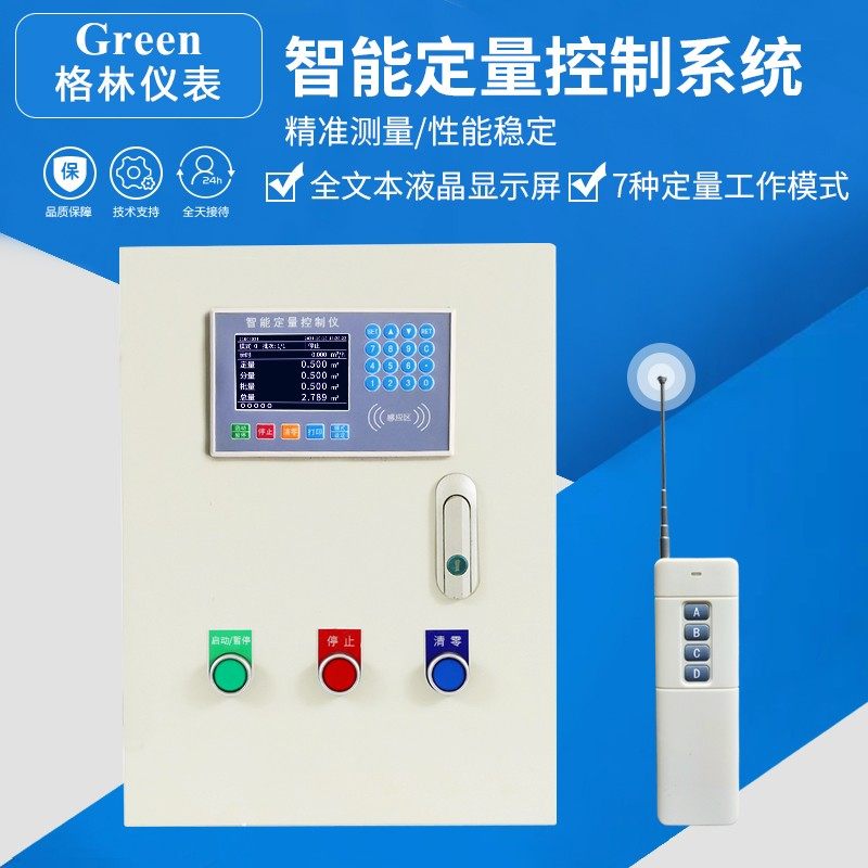 智能定量控制系统流量计定量控制仪液体水定量控制器自动加水加料