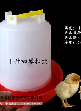 鸡饮水 桶 器 加厚 雏鸡 小鸡 自动饮水器 散放养鸡饮水器 包邮