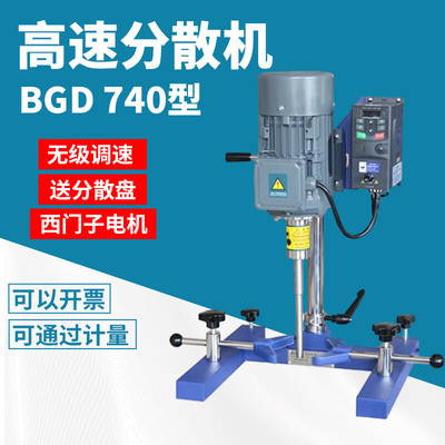 标格达BGD740/1/2/3高速分散机涂料油墨颜料实验室小型分散机调速