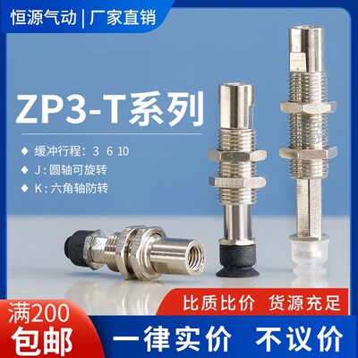 替代矮小吸盘迷你吸杆吸嘴金具ZP3-T06BGNJ6-B5 J3 J104UMN08UMG