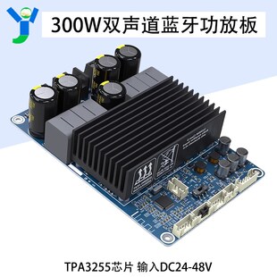 大功率HIFI数字音响模块调音TPA3255蓝牙功放板BT5.0立体声2x300W