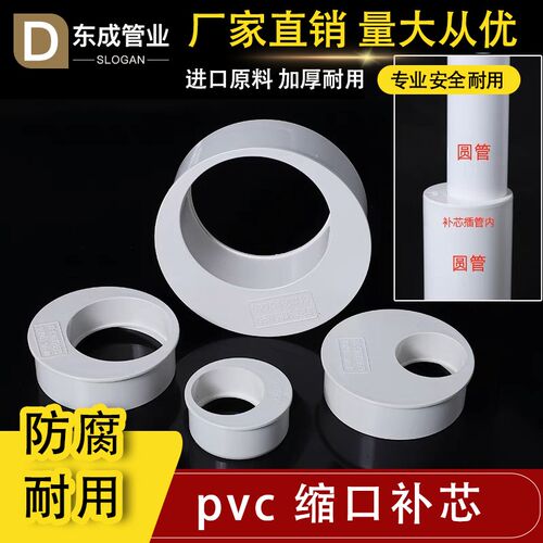 pvc缩口补芯50管件110下水管内插管偏心节异径管接头直插75排水管