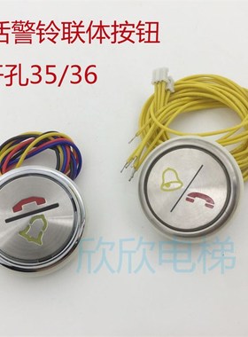 电梯按钮 电话警铃联体合一 圆形开孔36/35MM A4J54815 A3N47325