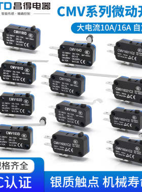 CNTD昌得微动开关CMV100D 101D 102D 103D 104D 105D106D小型限位