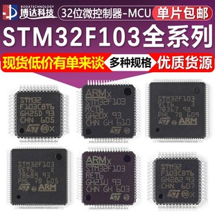 STM32F103C8T6 CBT6 RCT6 RBT6 VCT6 VET6 ZET6 C6T6A 单晶片芯片