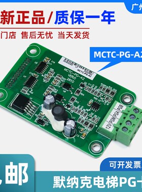 全新默纳克电梯分频卡MCTC-PG-E/A2/E2/F1/D同步MT372ZA3异步PG卡