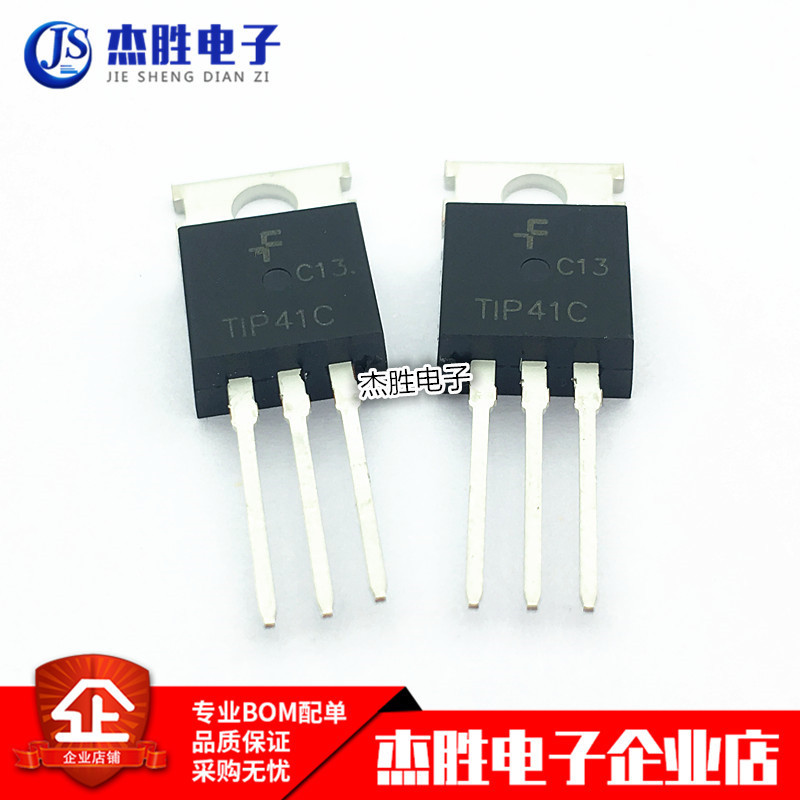 全新原装 TIP41C T1P41C TO-220 NPN功率晶体管 直插三极管