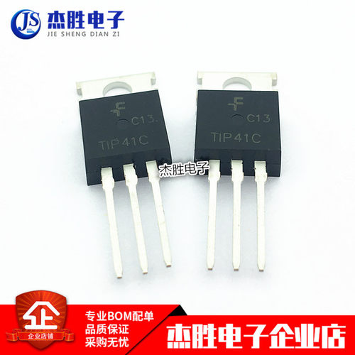 全新原装 TIP41C T1P41C TO-220 NPN功率晶体管 直插三极管