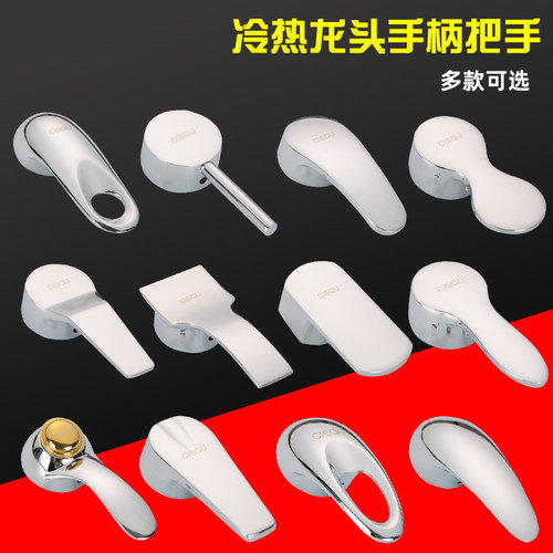 冷热水龙头把手厨房面盆淋浴花洒混水阀开关手柄配件35 40通用