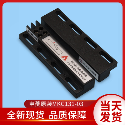 宁波申菱电梯配件/门机双稳态开关/MKG131-03磁开关/KCB-A B/原装