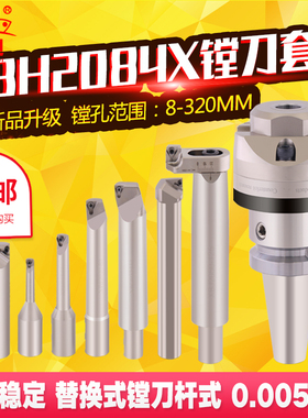精密微调精镗刀NBH2084X精镗头套装加工中心镗孔器数控搪头BT40