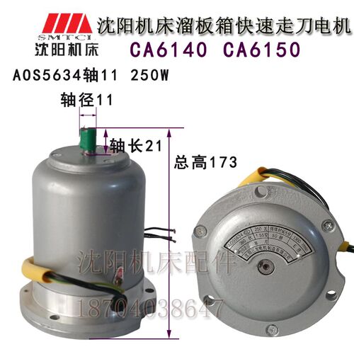 沈阳机床配件 CA6140 CA6150 快速电机 2AOS5634 250W 正品 电机