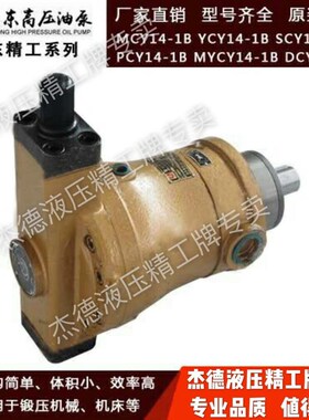 精工牌轴向柱塞泵启东高压油泵液压泵10/25/40/63/80/160YCY14-1B