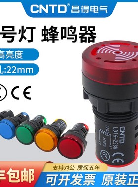 昌得LED电源指示灯LD16-22D/S 信号灯22MM 220v24v380v红绿黄蓝白