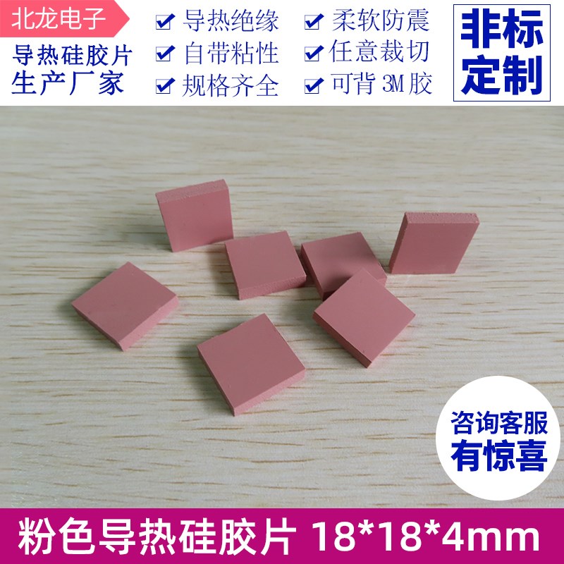6W高导热硅胶片软矽胶垫片18*18*4mm CPU显卡芯片散热硅片硅脂垫