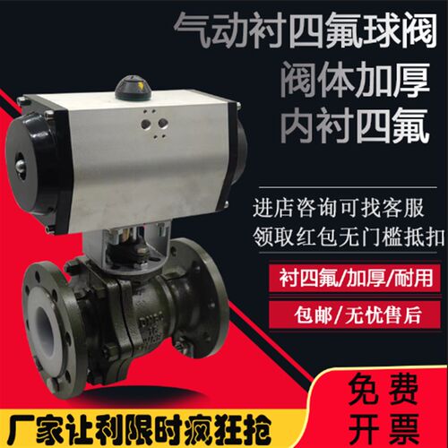 气动衬四氟球阀法兰微型开关调节二通阀门DN15 20 25 32 40 50 65