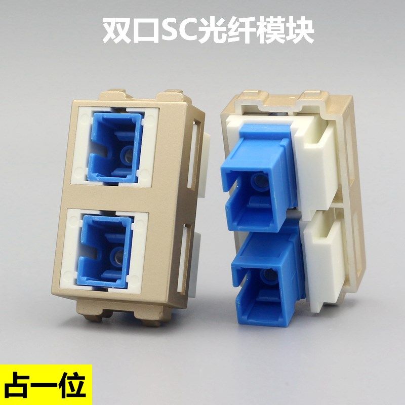 金色128型双口SC光钎模块 电脑模块包含光纤法兰盘耦合器宽带模块