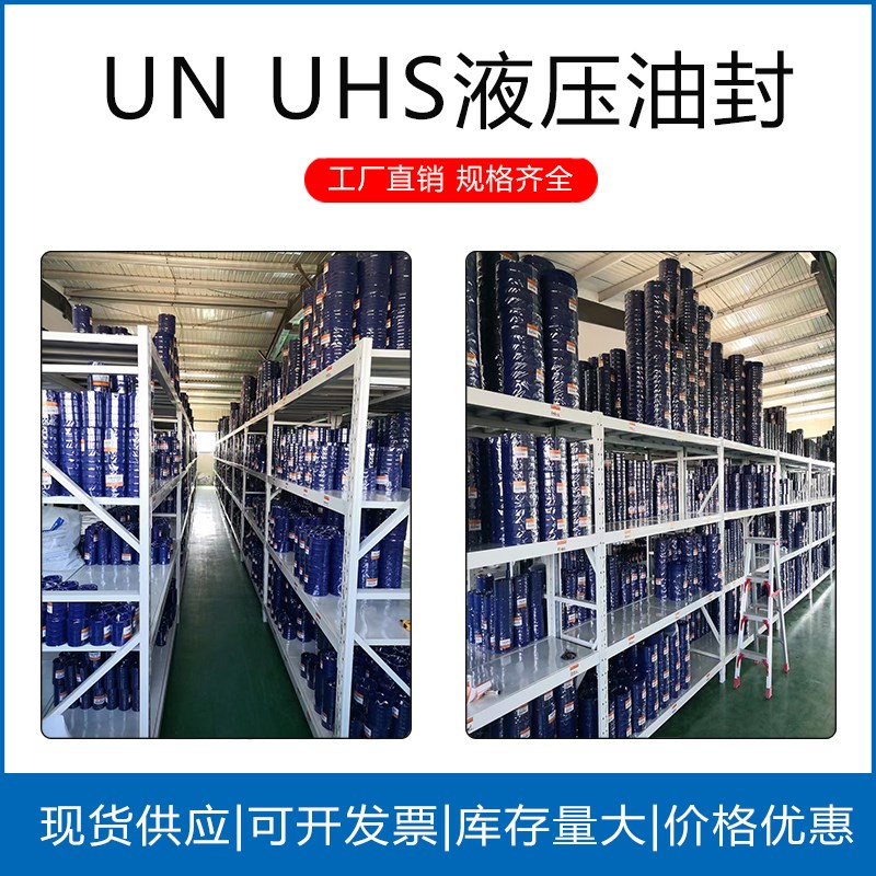 USH/UN55*65/68/70/71/72/75*6/7/8/9/10/12Y/U型活塞杆密封圈
