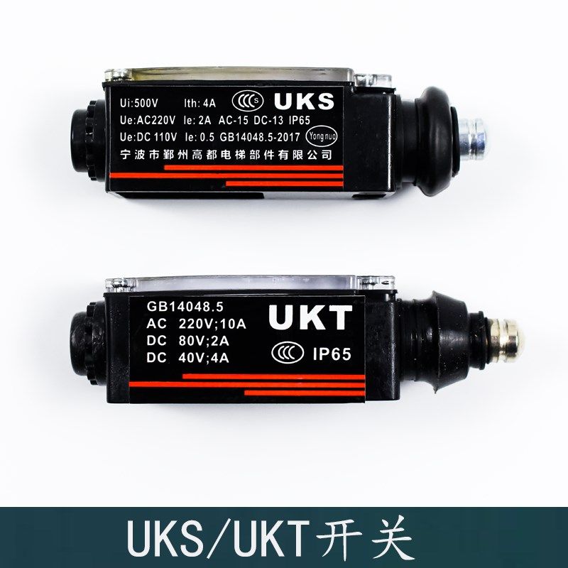 UKS UKT开关 限速器缓冲器涨紧轮行程开关 手动自动复位 电梯配件